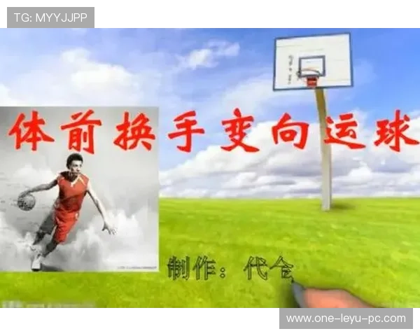 运球变向规则解析：如何理解步伐与换手时的违例判罚